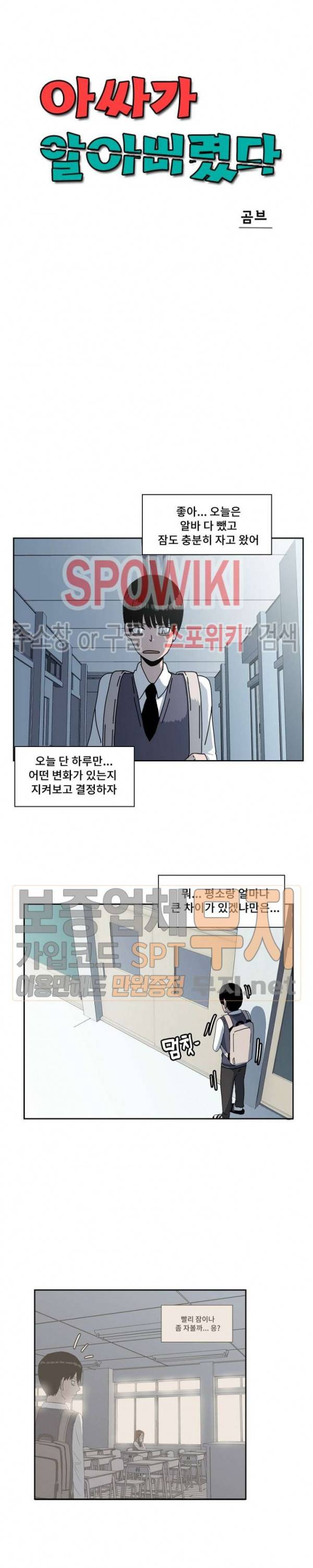 아싸가 알아버렸다 10화 4