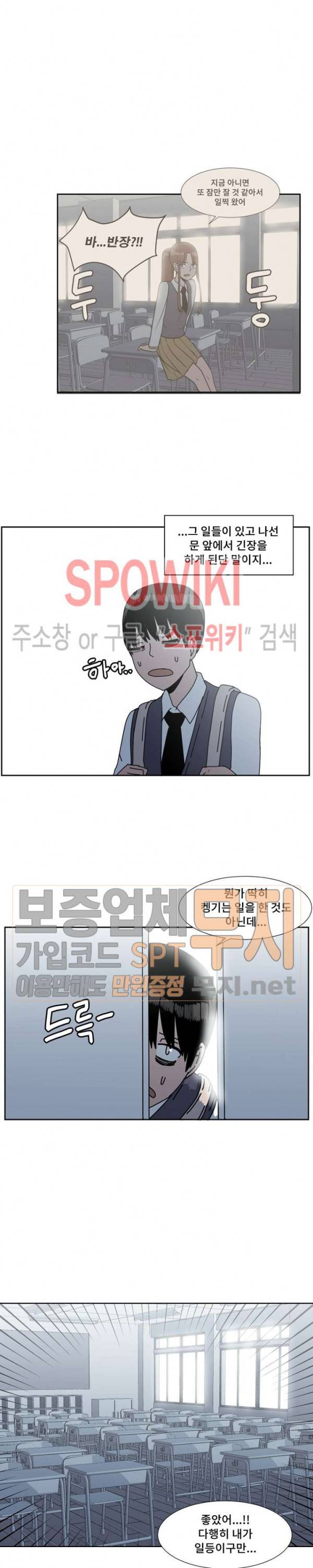 아싸가 알아버렸다 10화 5