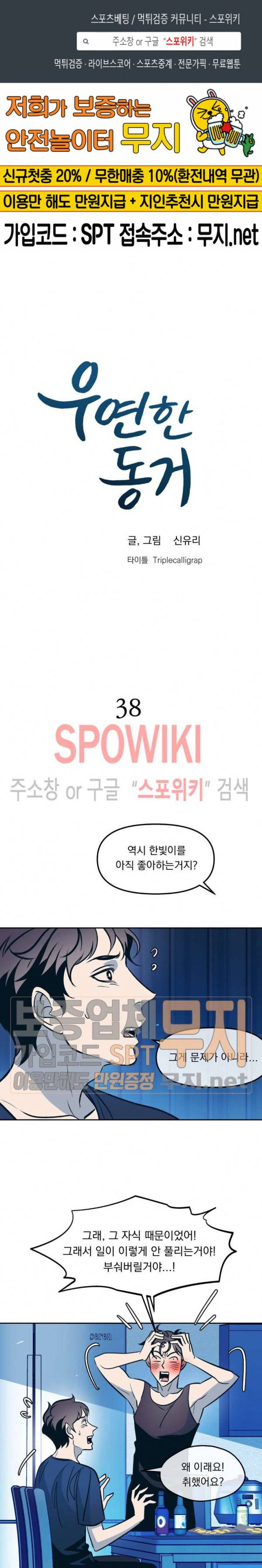 우연한 동거 38화 1