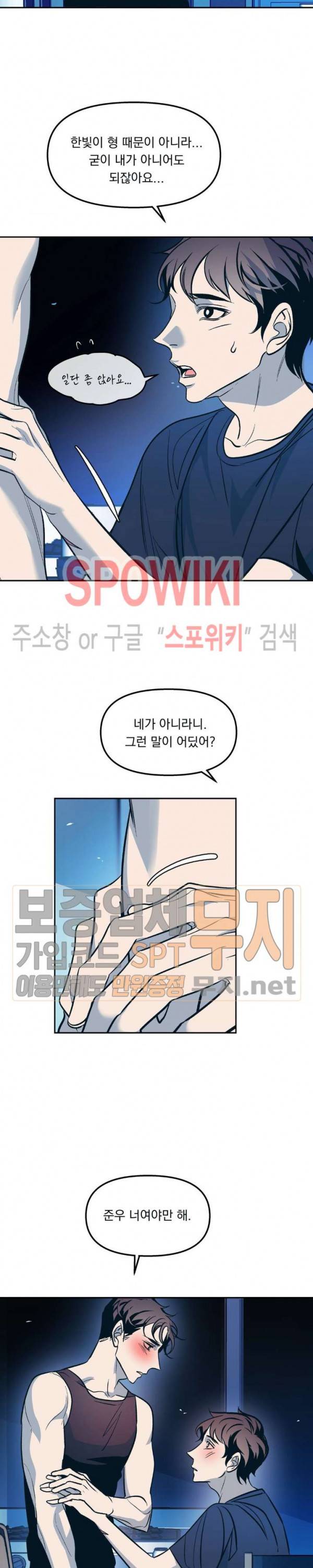 우연한 동거 38화 2