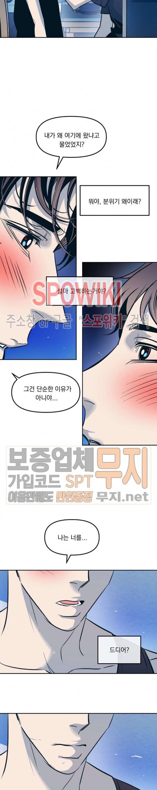 우연한 동거 38화 3