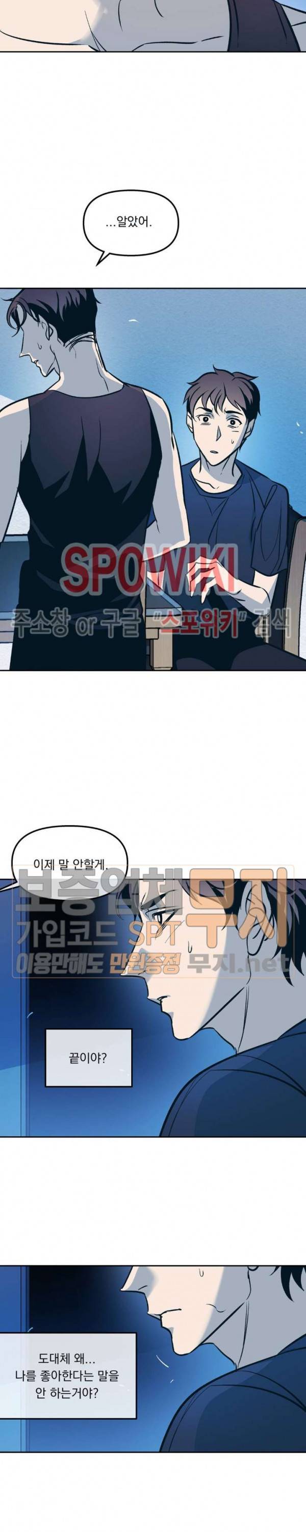 우연한 동거 38화 4