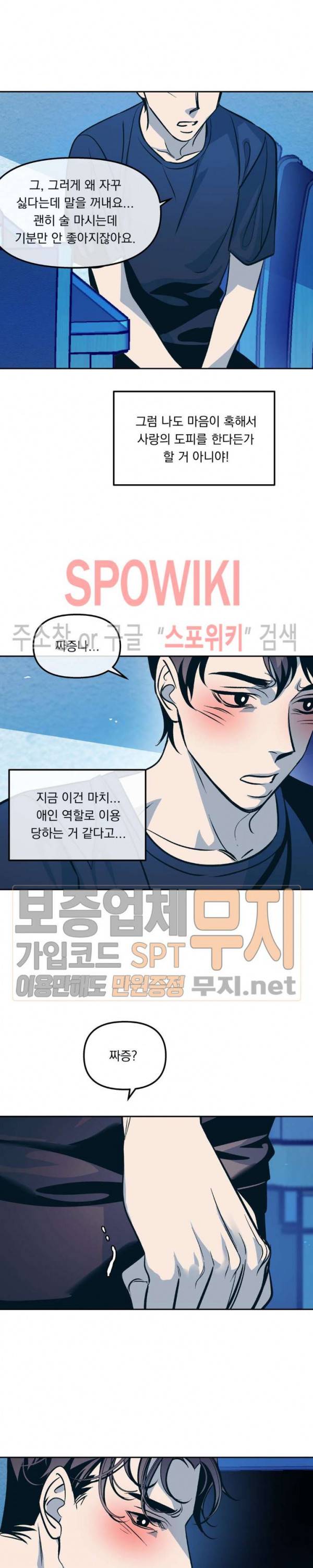우연한 동거 38화 5
