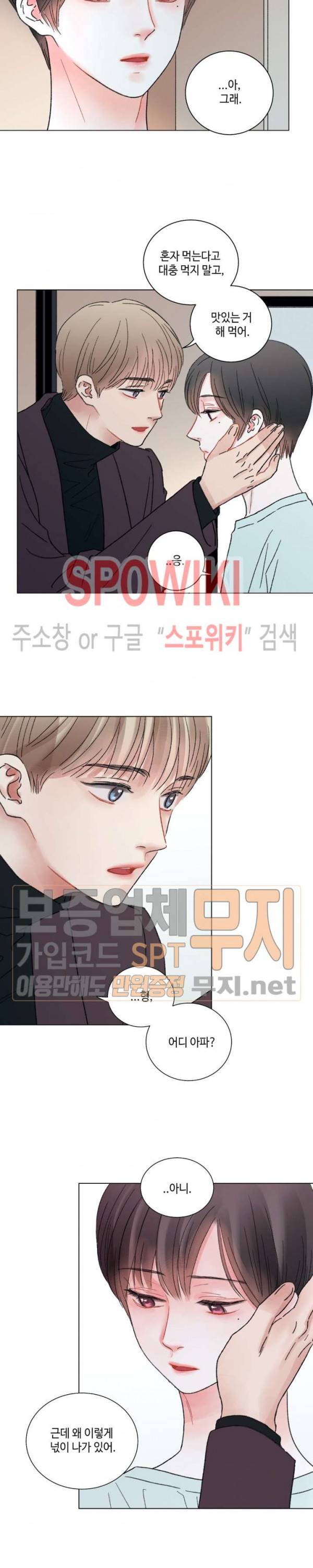 나의 하우스메이트 30화 2