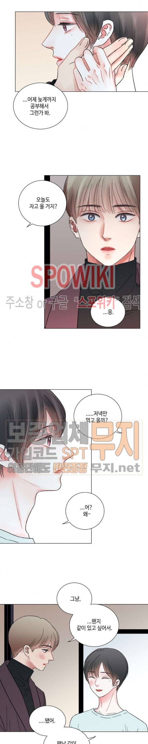 나의 하우스메이트 30화 3