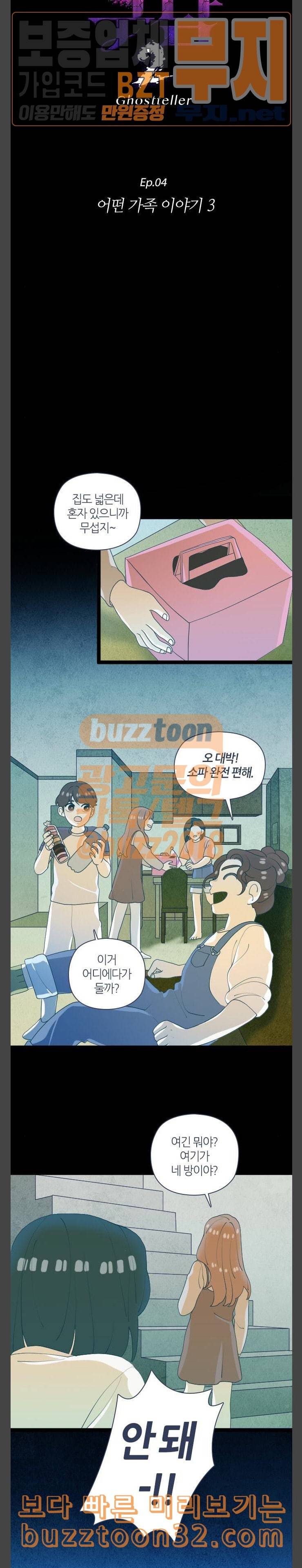 귀전구담 Ep4 어떤 가족 이야기 3 4