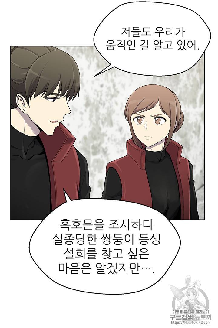 리버스 빌런 14화 9