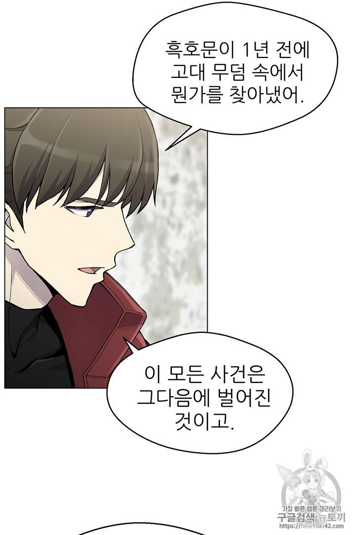 리버스 빌런 14화 10