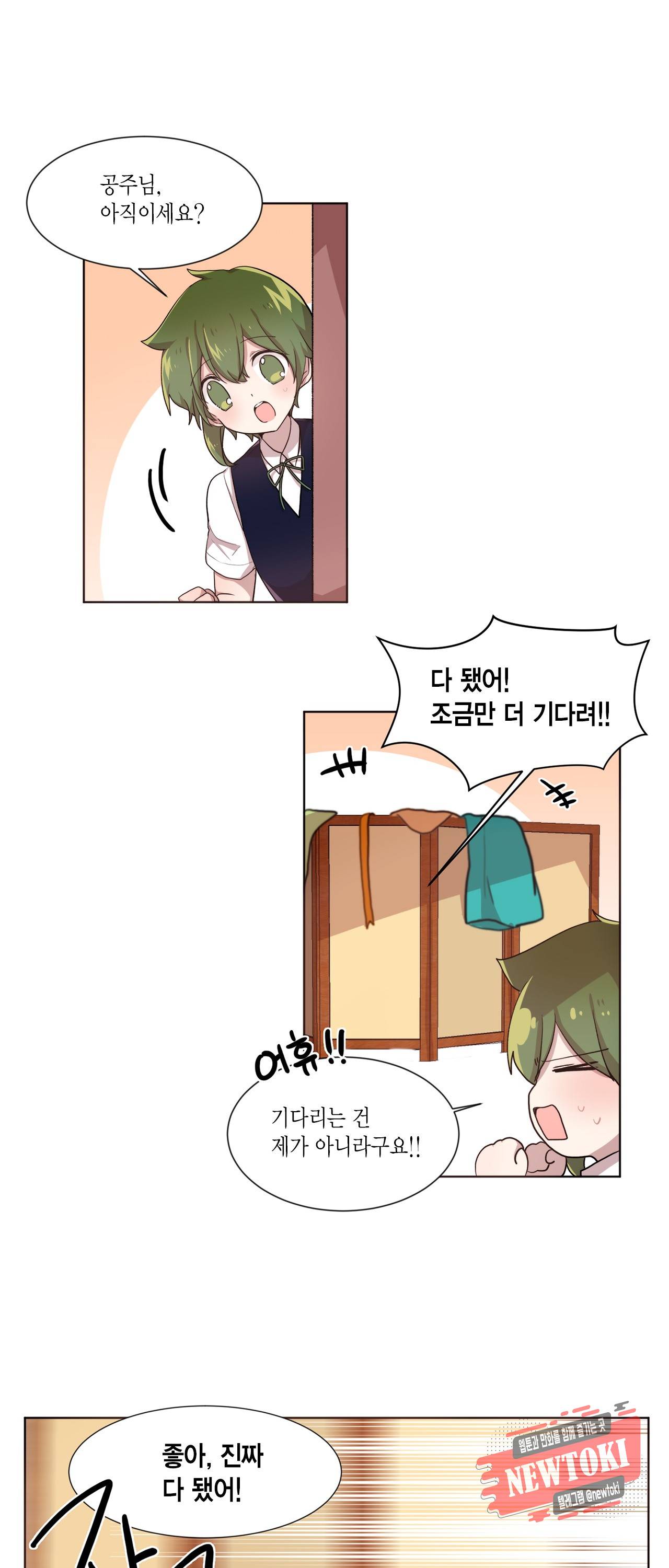 공주님 마음대로! 29화 2