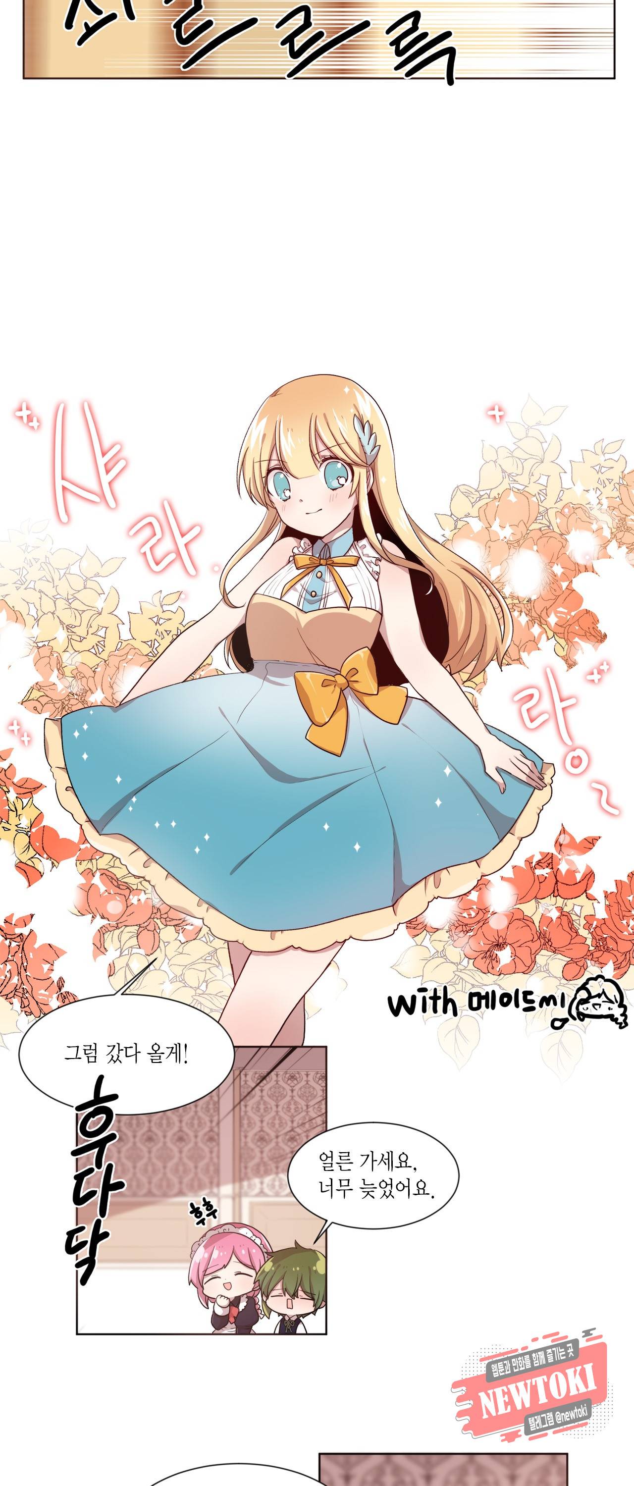 공주님 마음대로! 29화 3