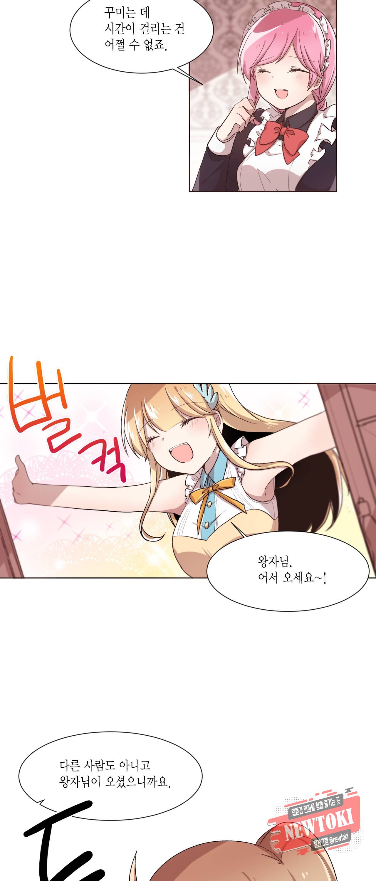 공주님 마음대로! 29화 4