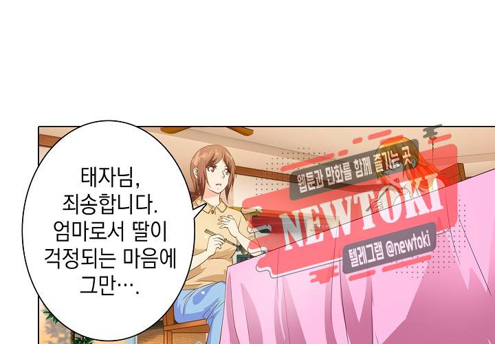 내 남친은 황태자 21화 11