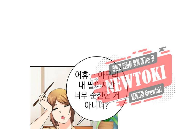 내 남친은 황태자 21화 16