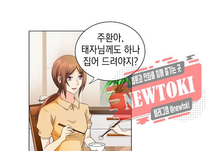 내 남친은 황태자 21화 23