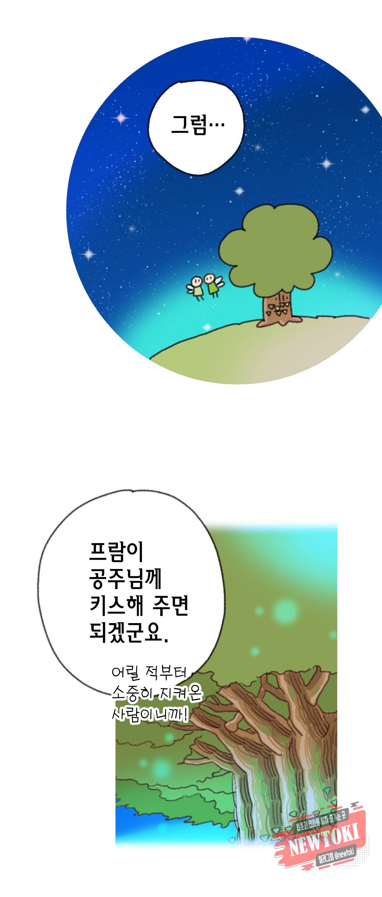 마법사 프람 테일 24화 7