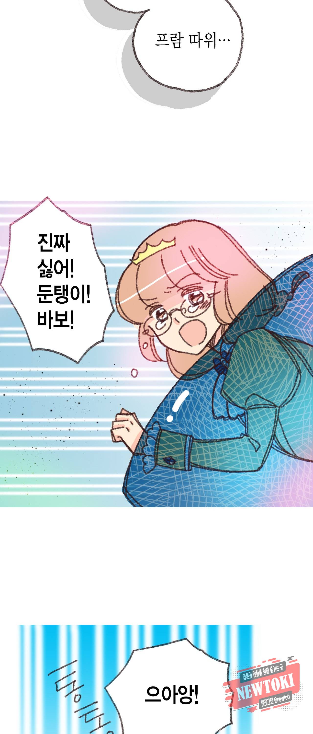 마법사 프람 테일 24화 13