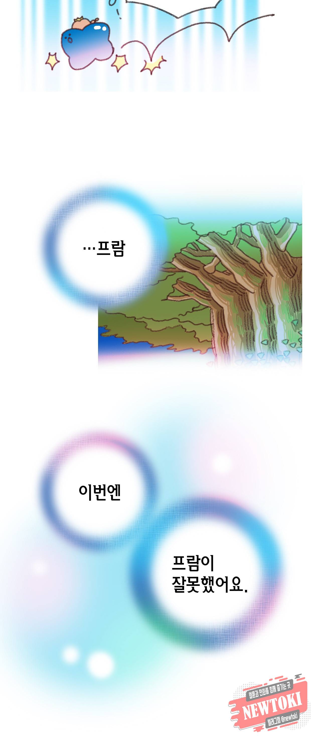 마법사 프람 테일 24화 14