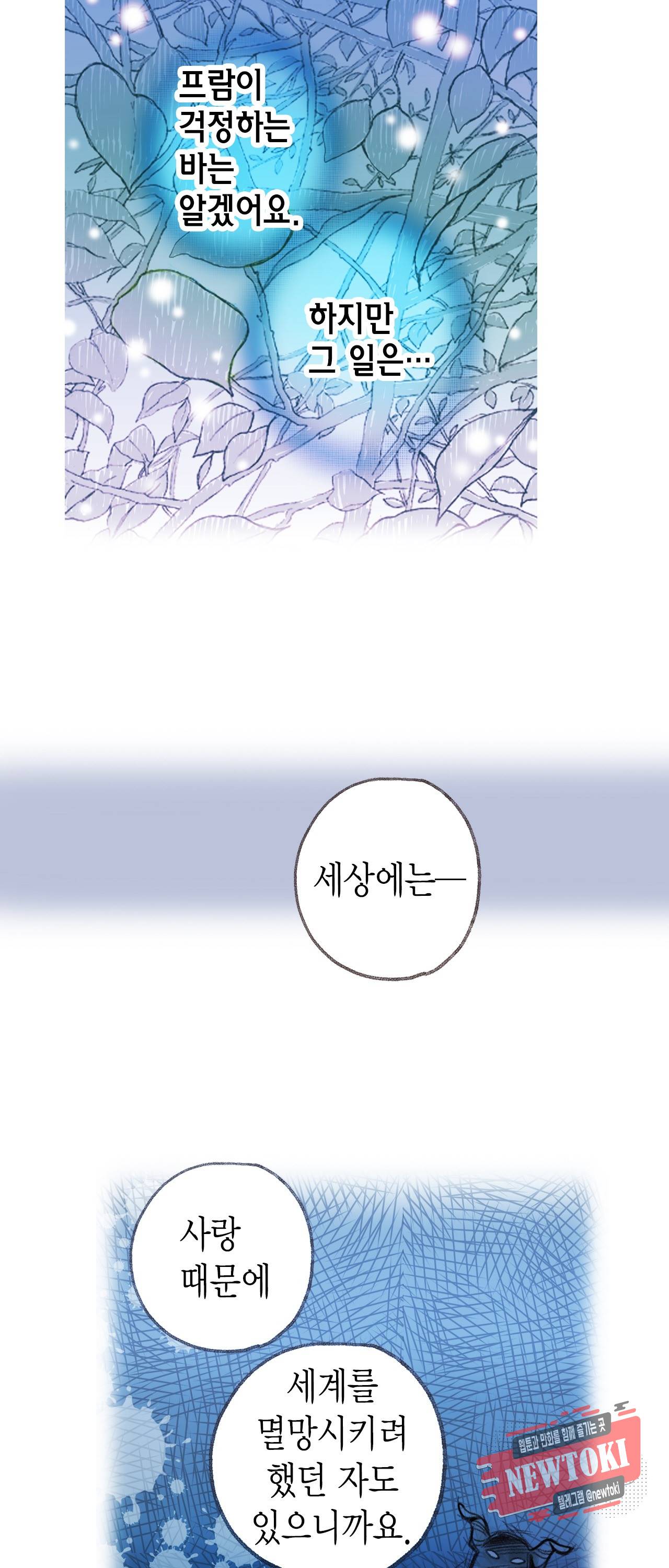 마법사 프람 테일 24화 19