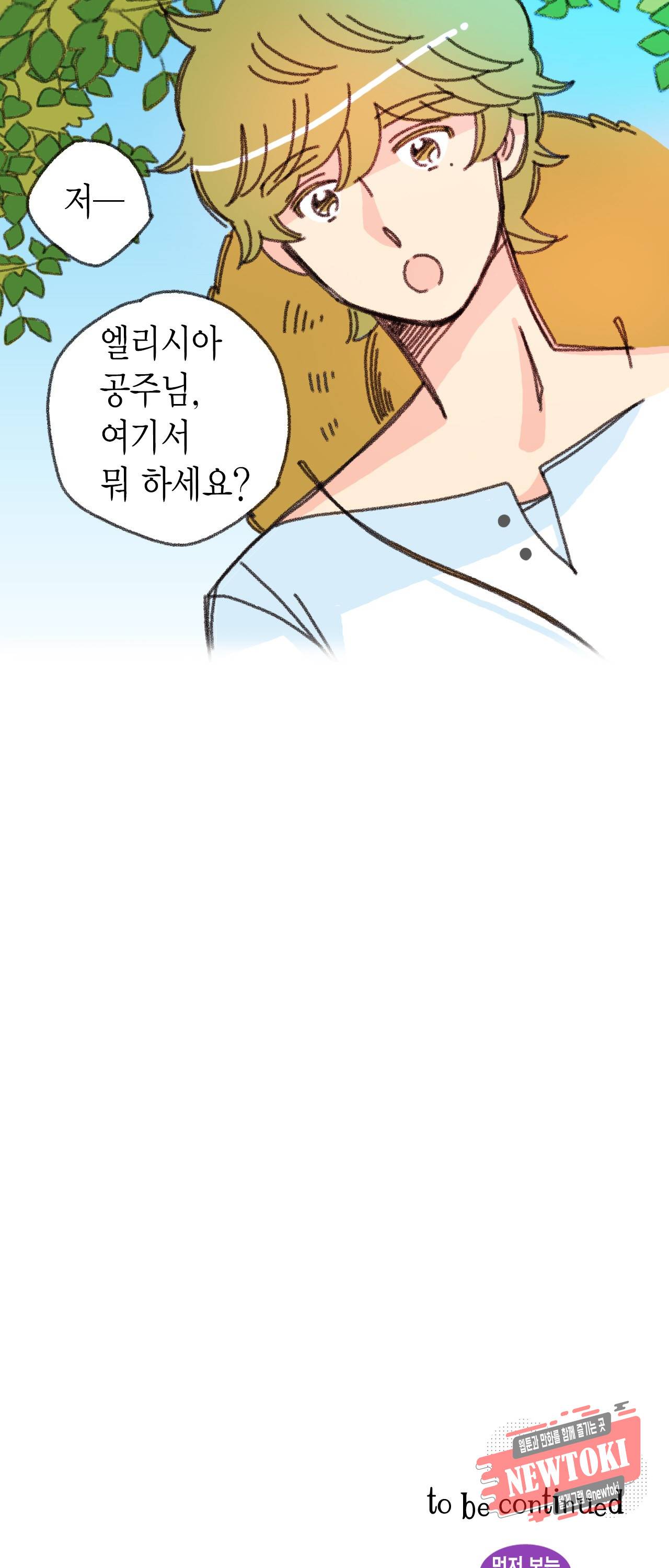마법사 프람 테일 24화 30