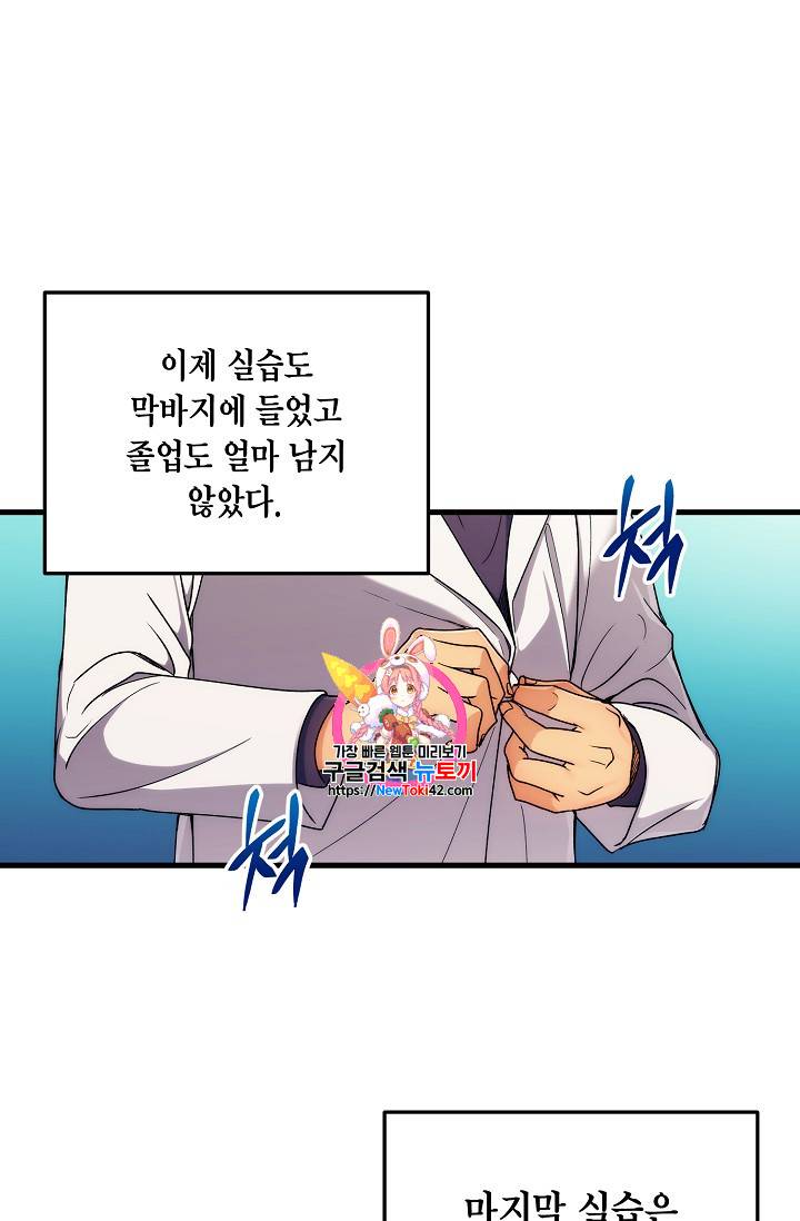 메디컬 환생 39화 1
