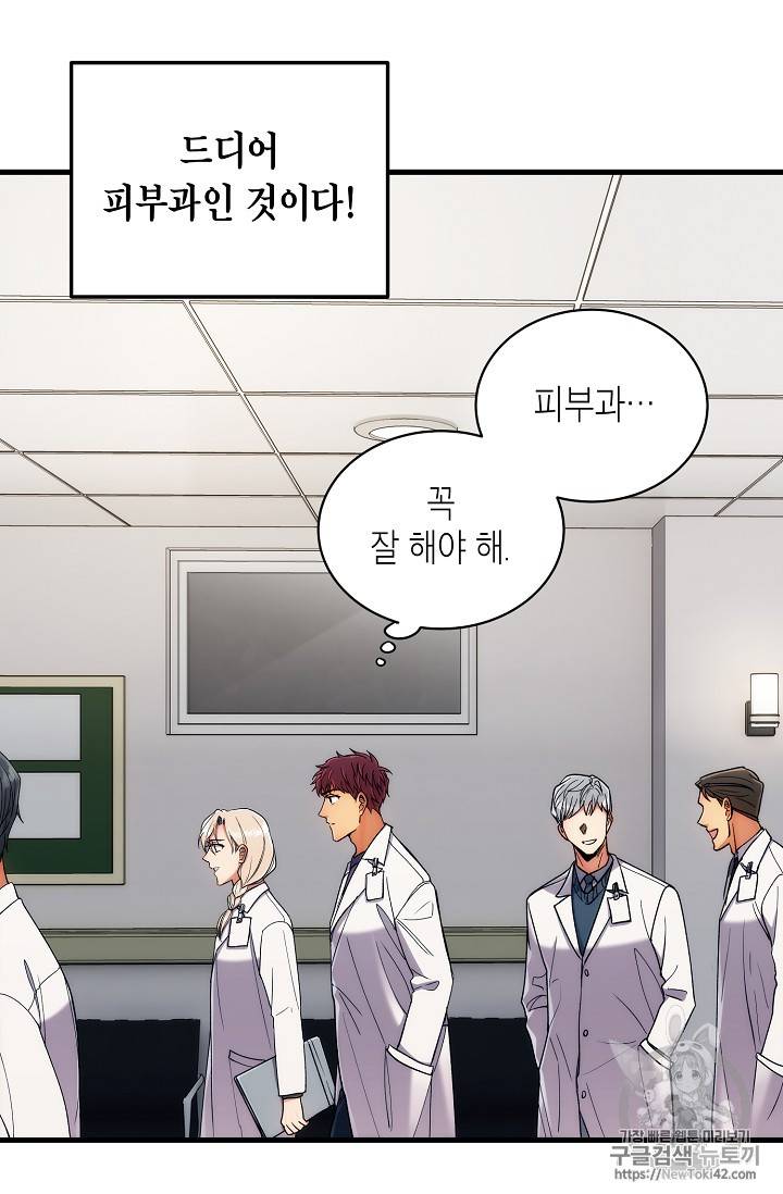 메디컬 환생 39화 3