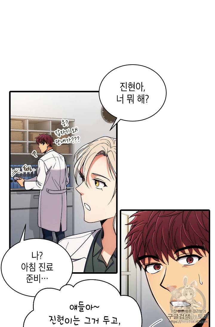 메디컬 환생 39화 4