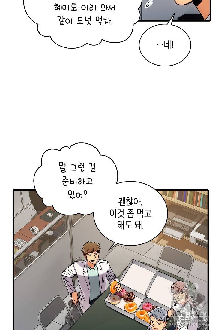 메디컬 환생 39화 5