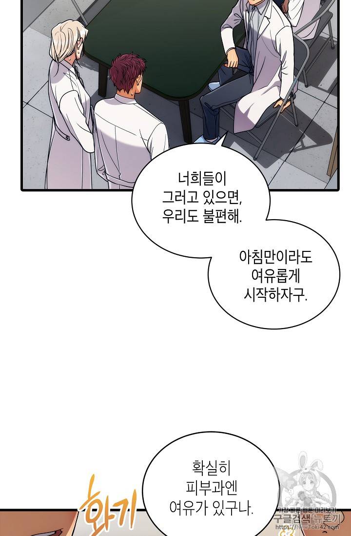 메디컬 환생 39화 6