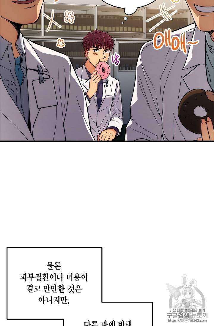 메디컬 환생 39화 7