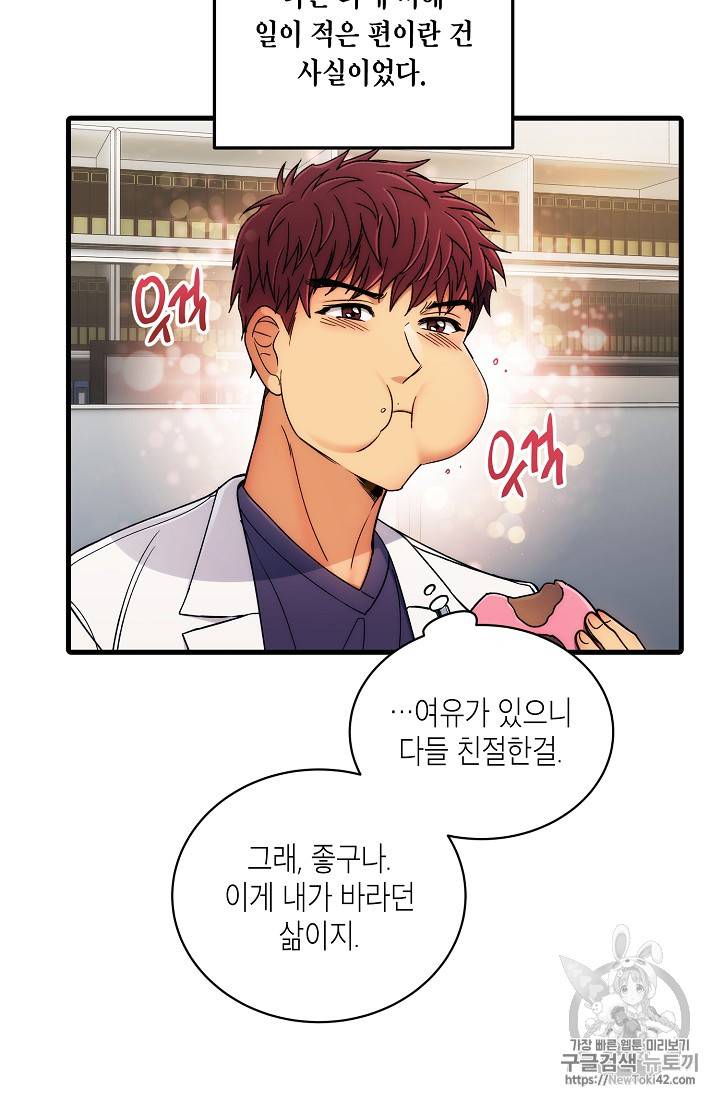 메디컬 환생 39화 8