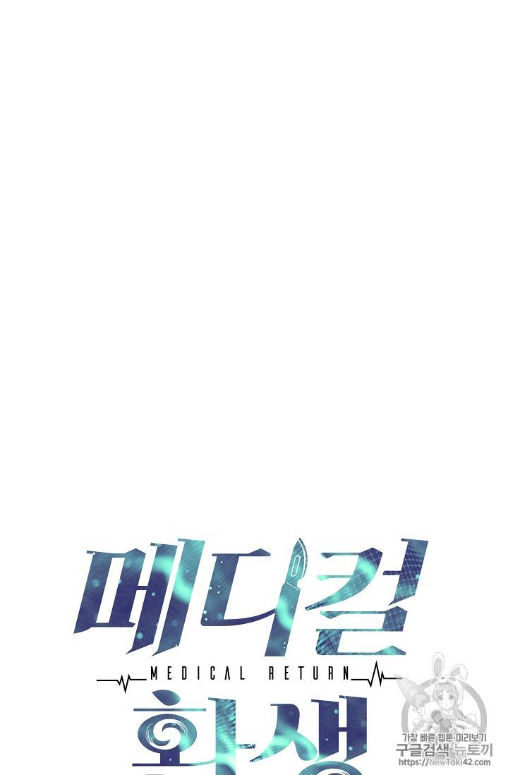 메디컬 환생 39화 9