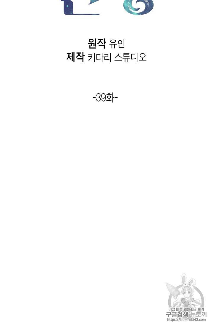 메디컬 환생 39화 10