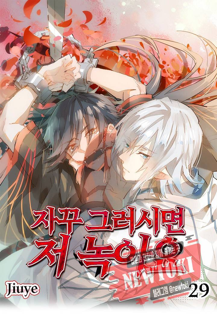 자꾸 그러시면 저 녹아요. 29화 1