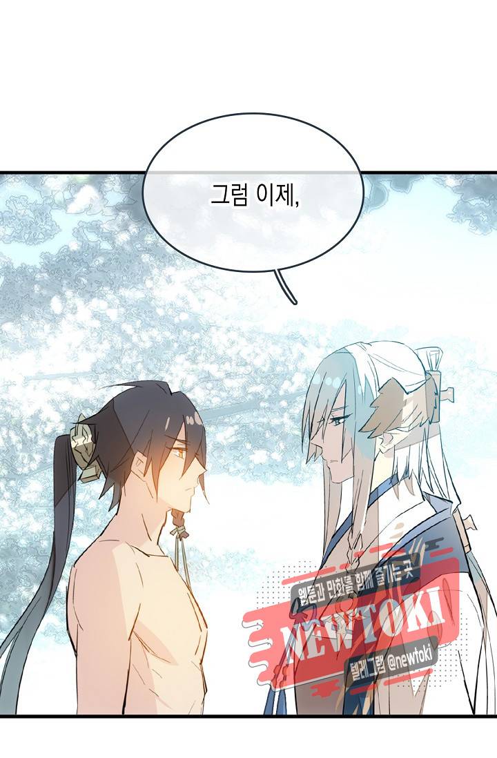 자꾸 그러시면 저 녹아요. 29화 2