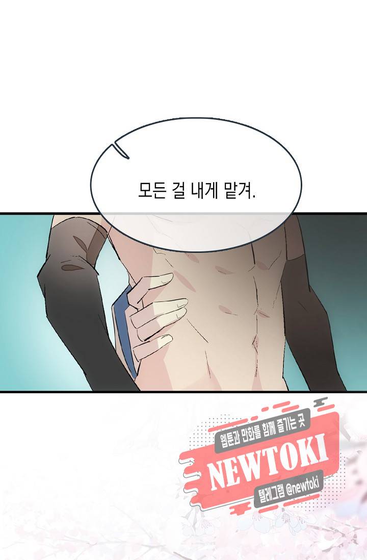 자꾸 그러시면 저 녹아요. 29화 3