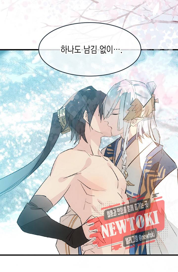 자꾸 그러시면 저 녹아요. 29화 4