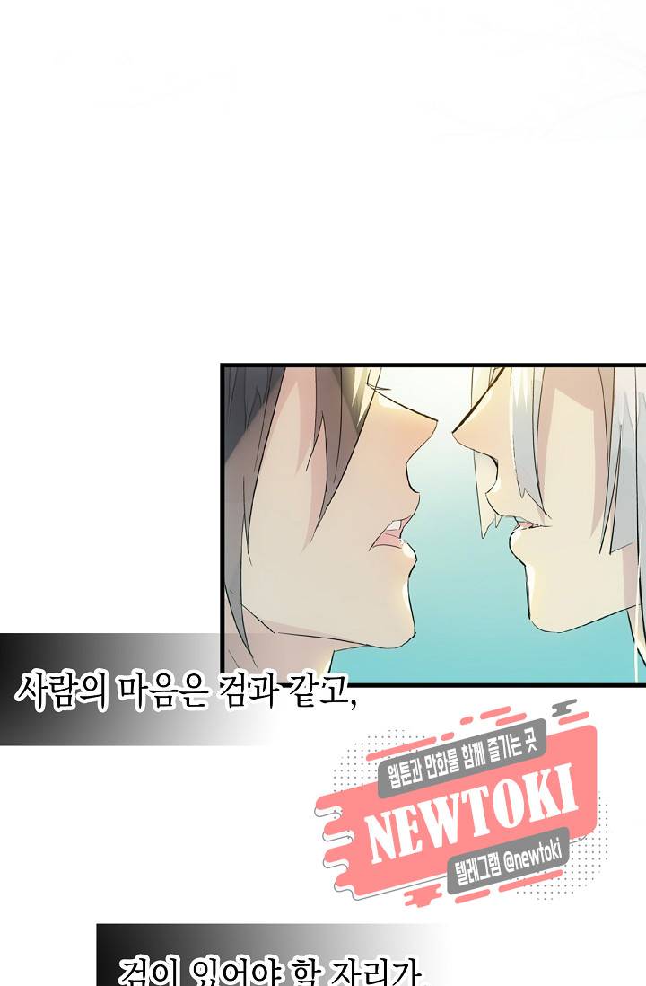 자꾸 그러시면 저 녹아요. 29화 5