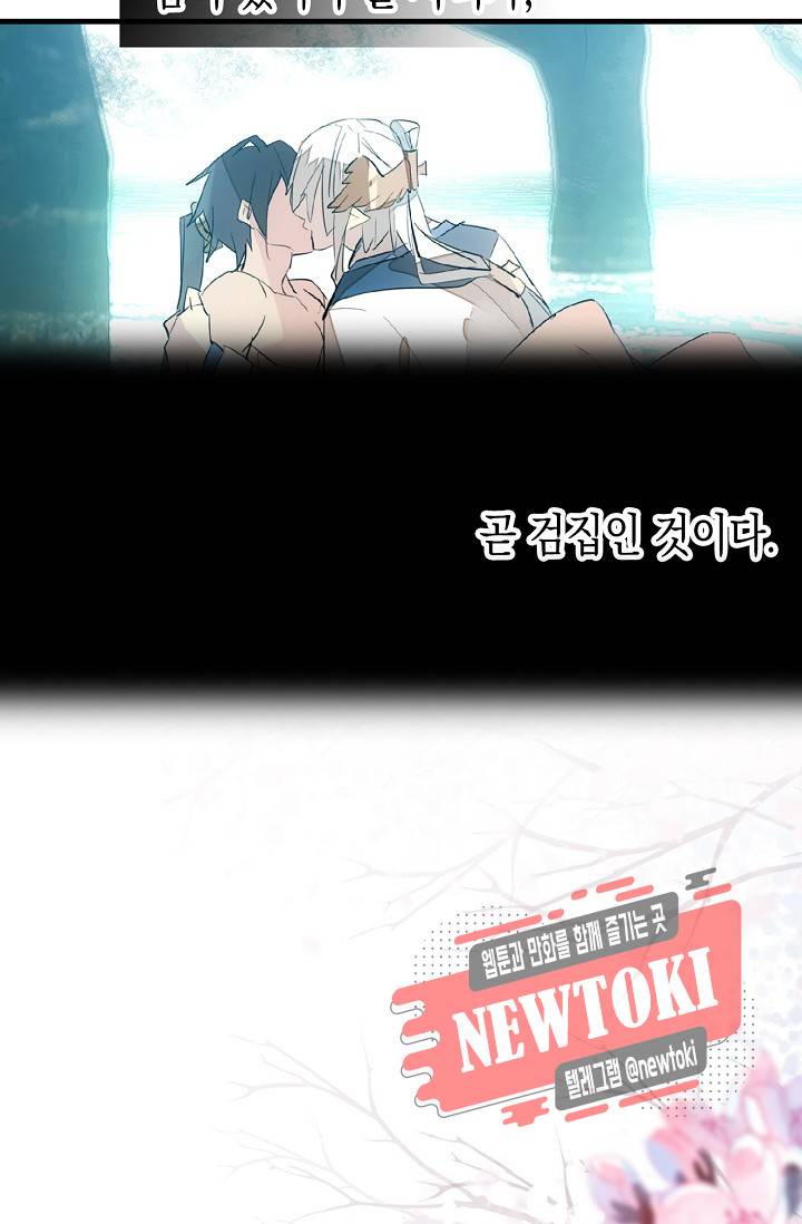 자꾸 그러시면 저 녹아요. 29화 6