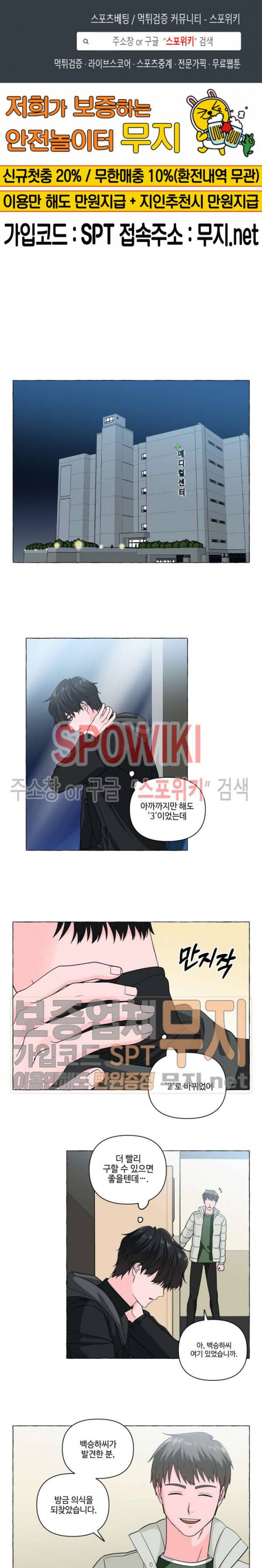 구해줘, 룸메이트! 22화 1