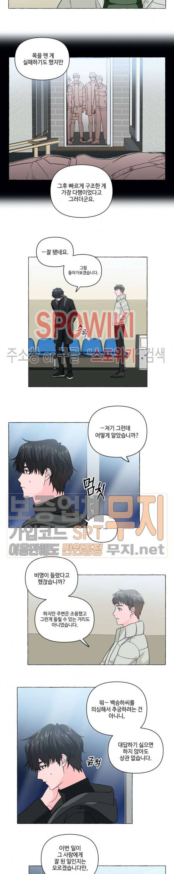 구해줘, 룸메이트! 22화 2