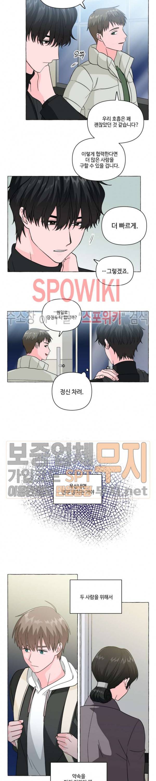 구해줘, 룸메이트! 22화 3