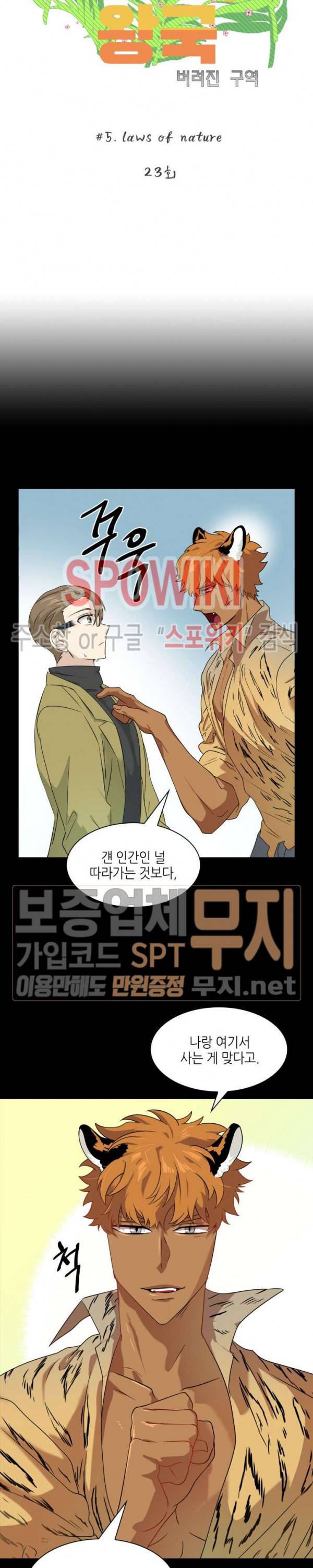 동물의 왕국 시즌2 23화 3