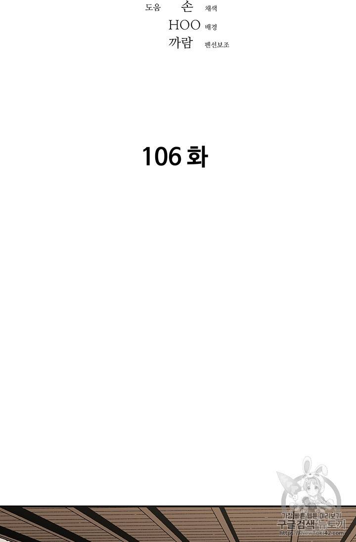 아비무쌍 106화 2