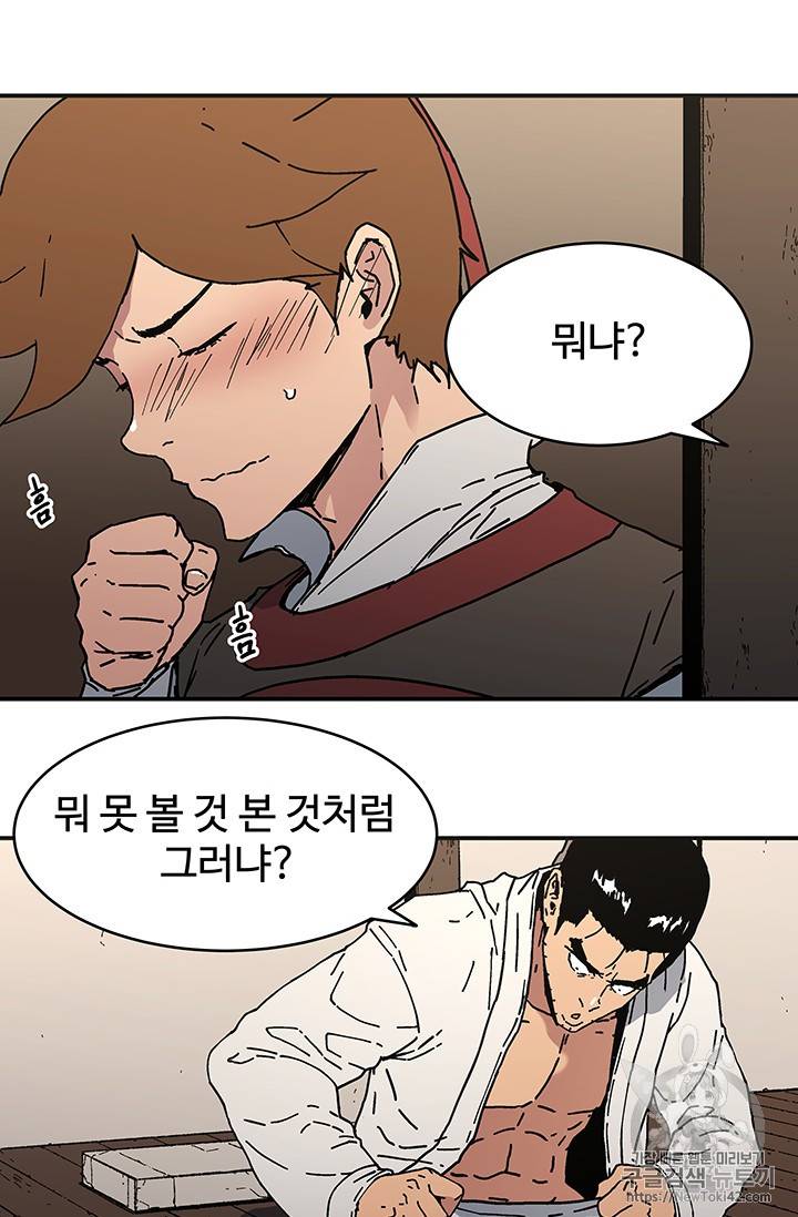 아비무쌍 106화 5