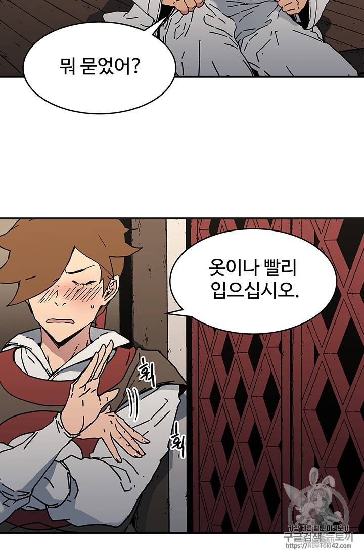 아비무쌍 106화 6