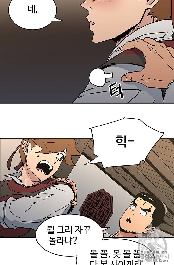 아비무쌍 106화 8