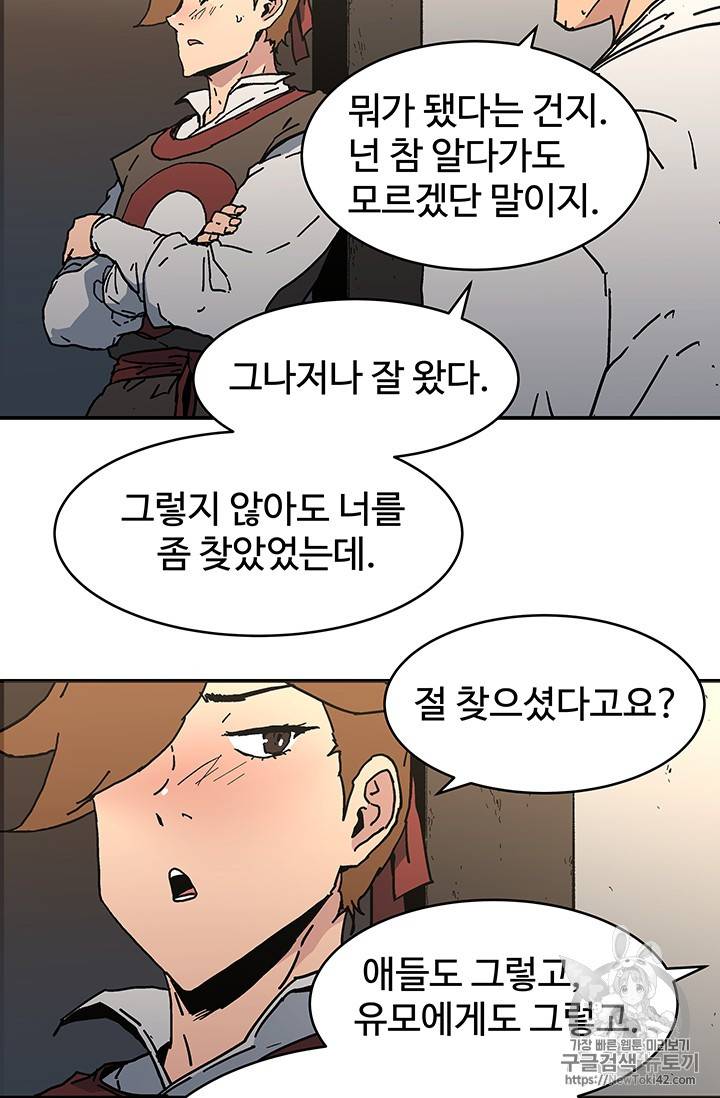 아비무쌍 106화 10