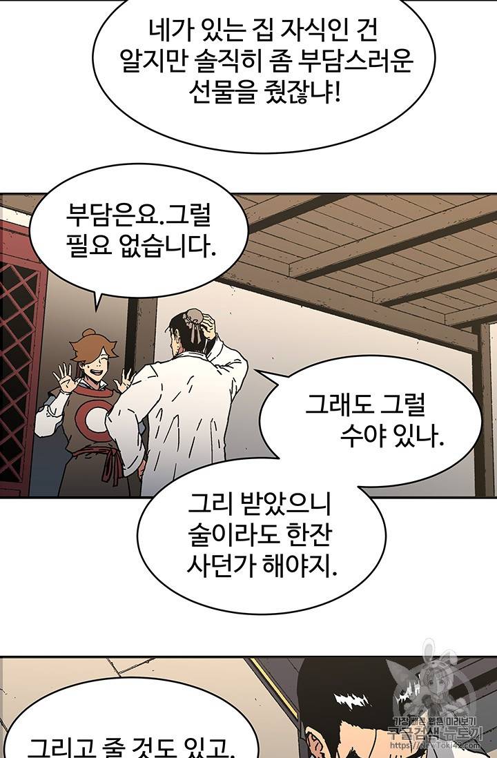 아비무쌍 106화 11