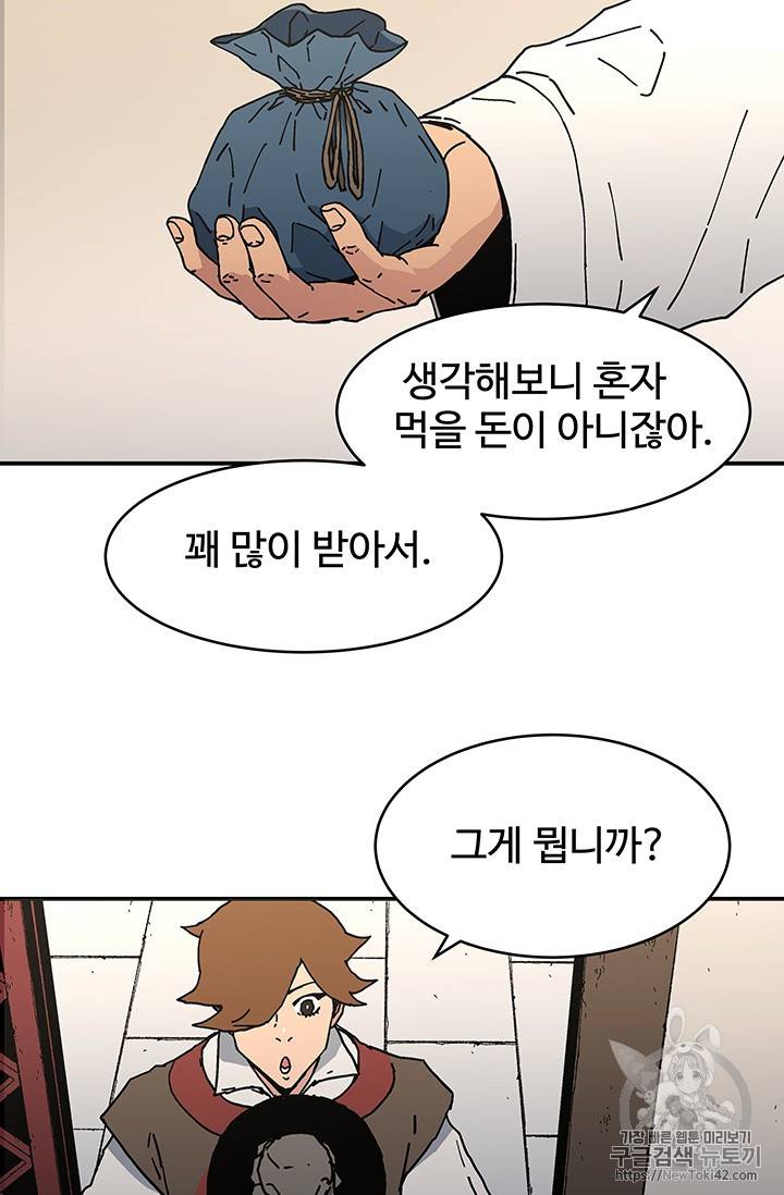 아비무쌍 106화 13