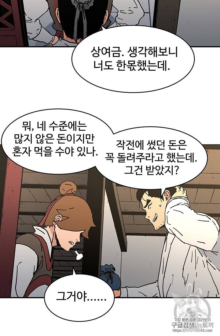 아비무쌍 106화 14